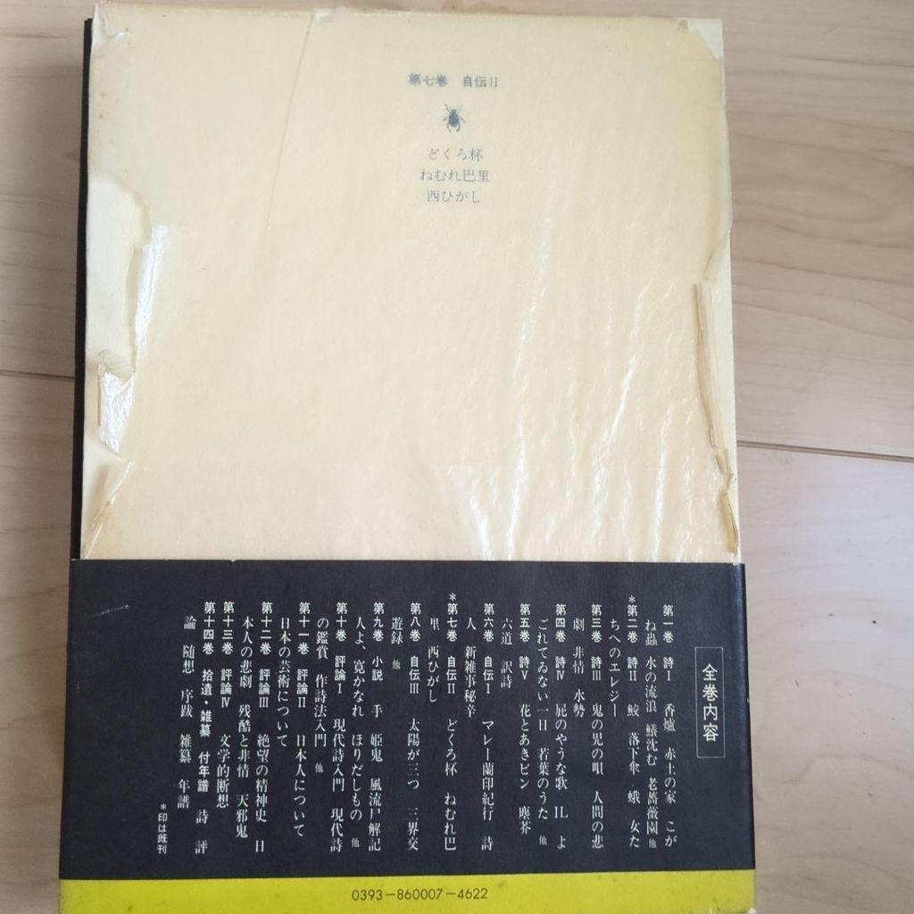 [USED] Kaneko Mitsuharu Complete Works 14 Volume Set