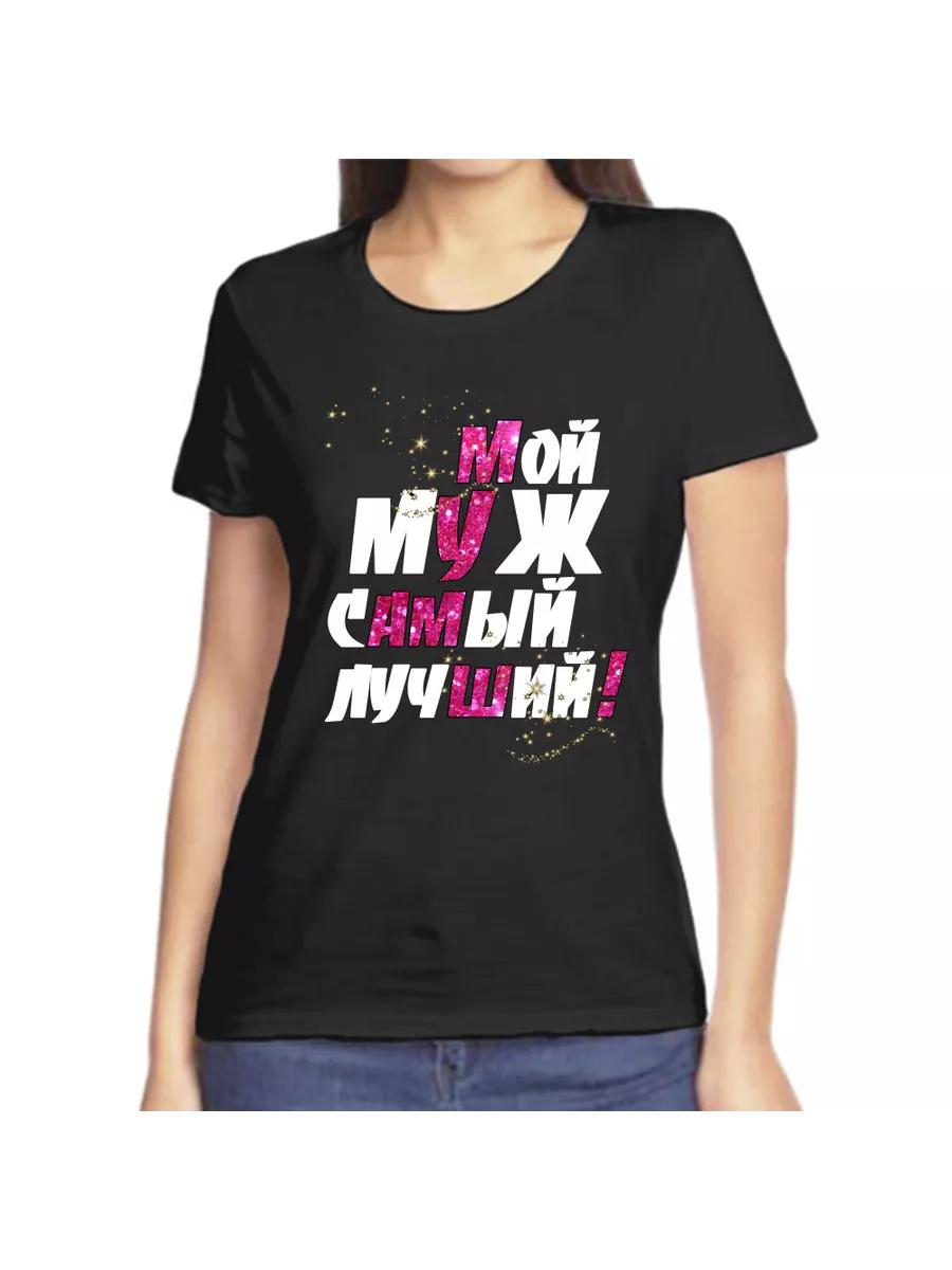 T-shirt my husband is the best S