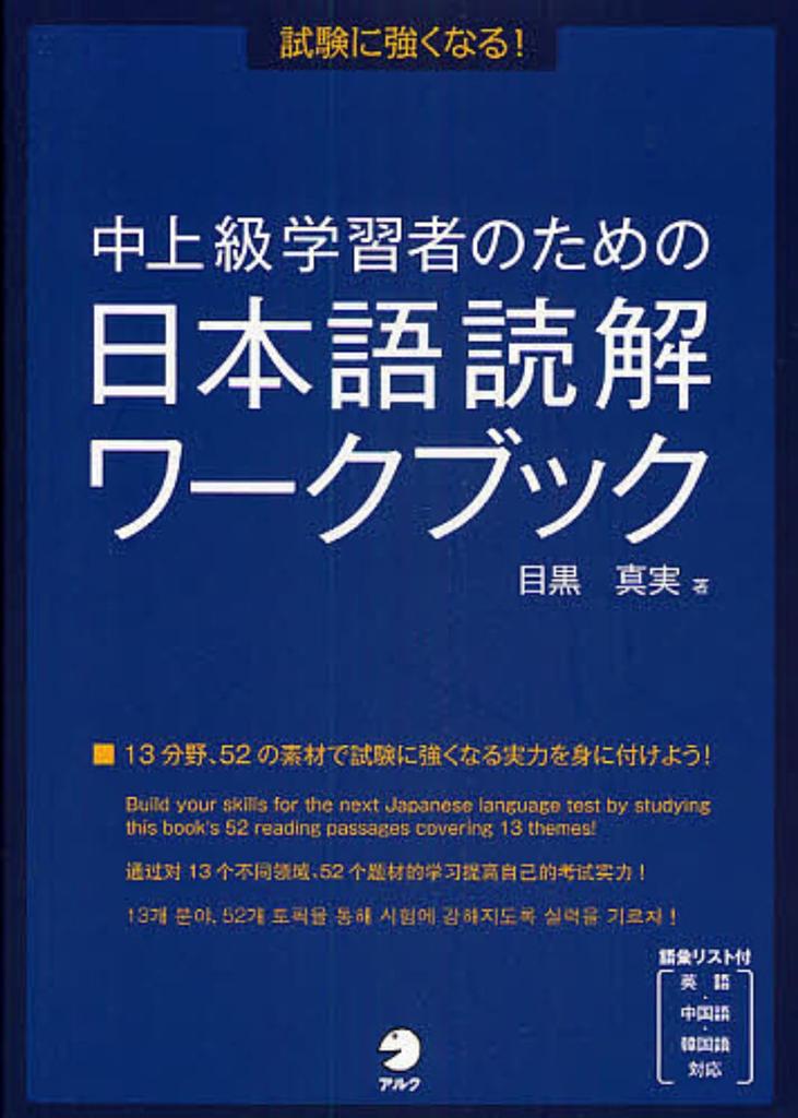 Become Strong On Exams! A Japanese Reading Workbook for Intermediate and Advanced Learners