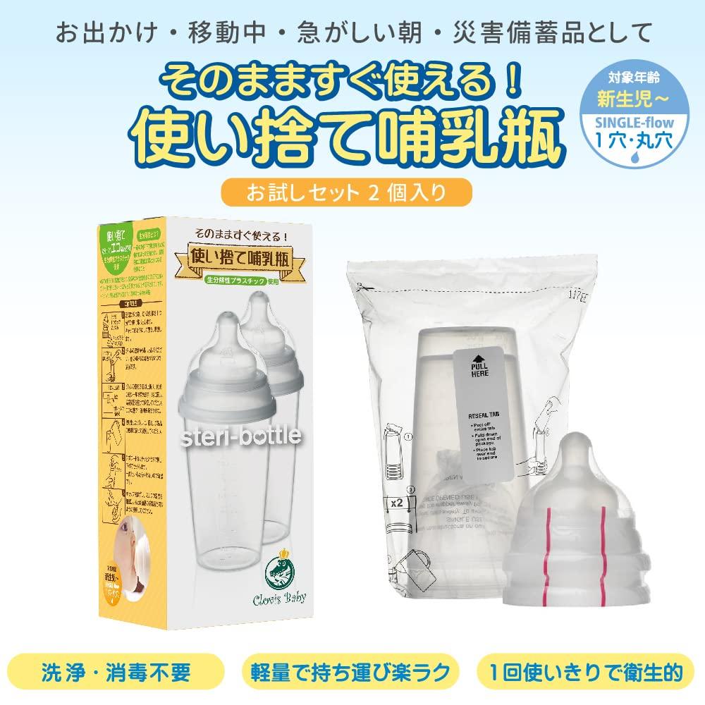 Clovis Baby SteriBottle Japanese Disposable Baby Bottle Trial Set of 2 [Official Product] No-Sterilization (240ml)