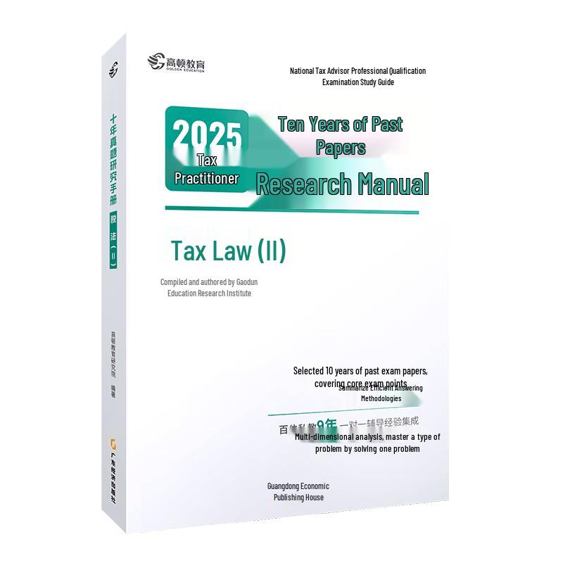 2026 Certified Tax Agent Exam Prep Materials 2025 Edition