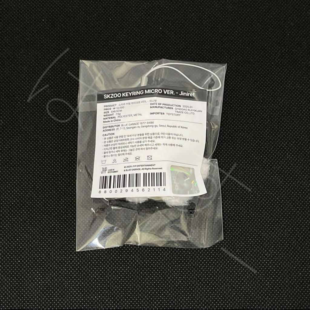 [USED] StrayKids Skinny Jeans Keyring Micro