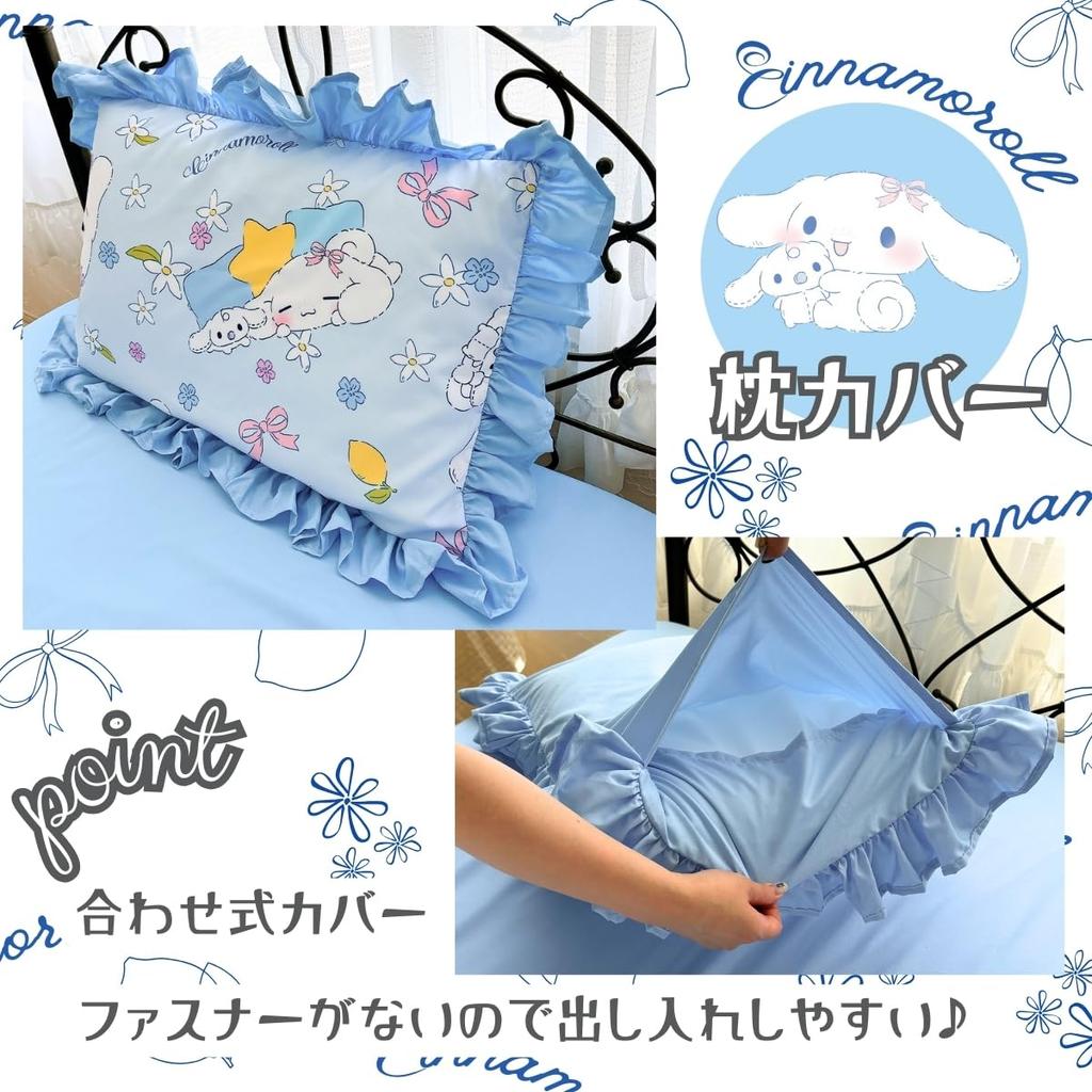 Sanrio Cinnamoroll Frill Duvet Cover Set Single Size Sanrio Character (3-Piece Set) (Shinmon, Cinnamon-kun) SS-23-211-61