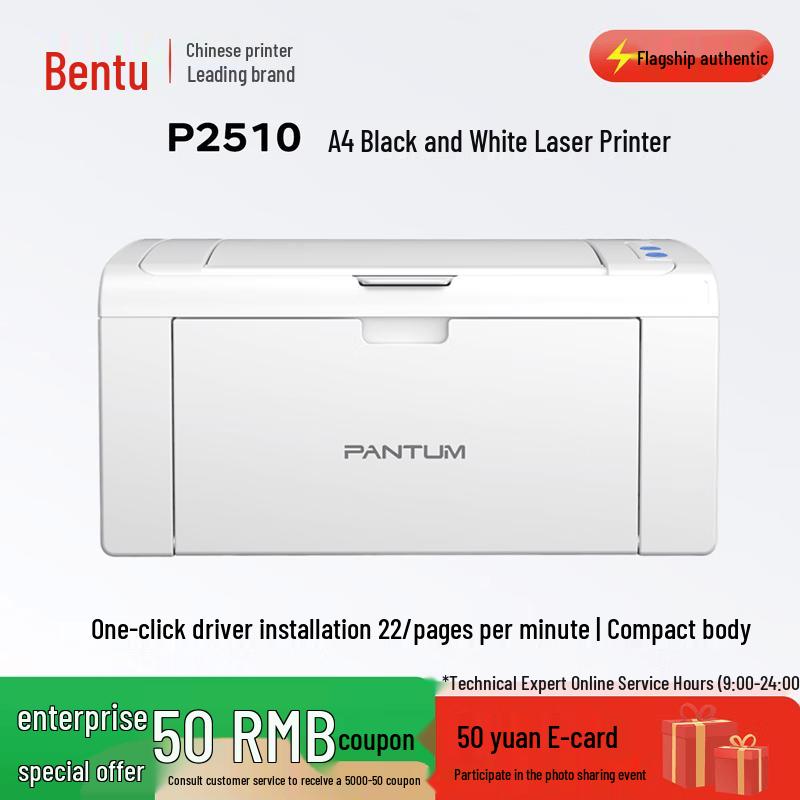 

PANTUM P2510 A4 Black & White Laser Printer CN plug (adapter included)