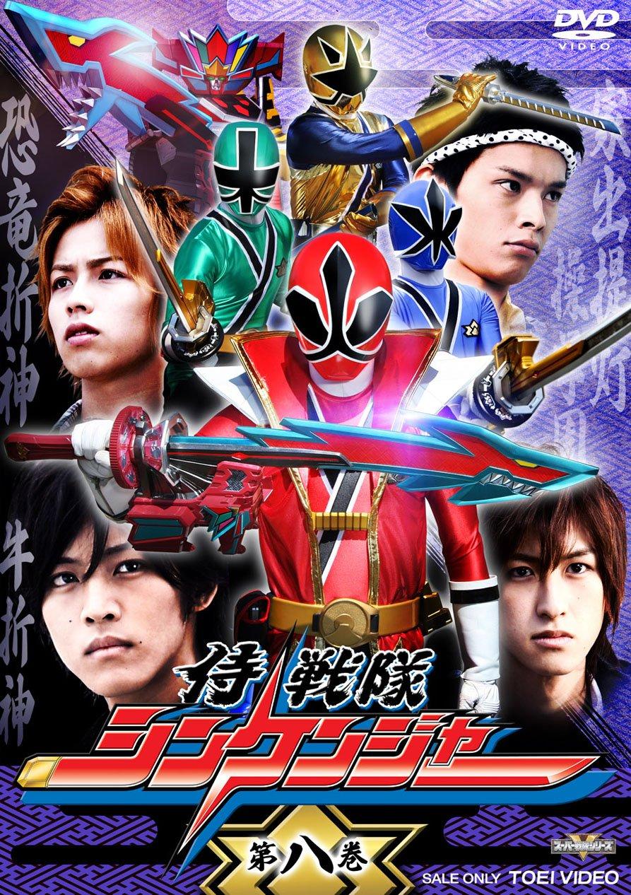 Samurai Sentai Shinkenger Volume 8 [DVD]