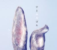 

CD MOTOHIRO HATA - Hitomimibore(shokaiseisangenteiban) AUCL1401 Ariola 2013 Japan ObiJapanese Pop/Rock Used
