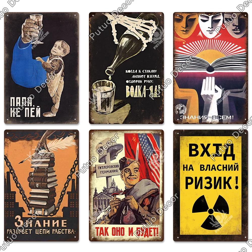 Putuo Decor - Funny Soviet Union - Themed Russian Metal Sign - Vintage Poster for Garage and Home Wall Decoration