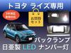 Aya LED Workshop Toyota Rise License Plate Light Back Lamp Set Nichia LED T10