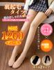 Sheer Extra Slimming Leg Faux Compression Skin Suitable for to Tights 80g for [CHAMOKA] Tights, Fleece-Lined Stockings, Warm, Tights, 80/150/220/320g,