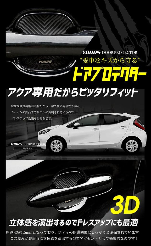 YOURS Aqua Door Scratch Prevention Door Protectors Set of New Aqua Custom Exterior Parts Accessories Dress Up M [BAQ] 4, [2]
