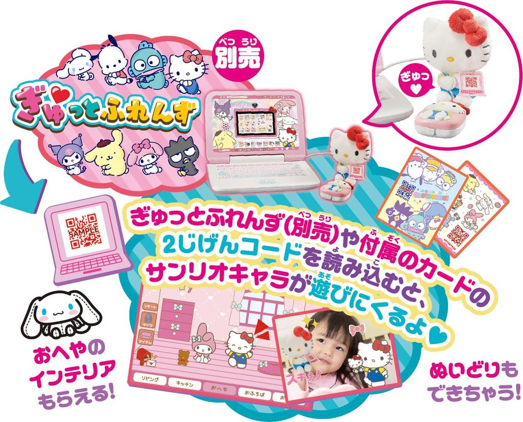 SEGA FAVE Kawaii with a Camera and a New Look with a Sanrio Characters PC - Mouse!