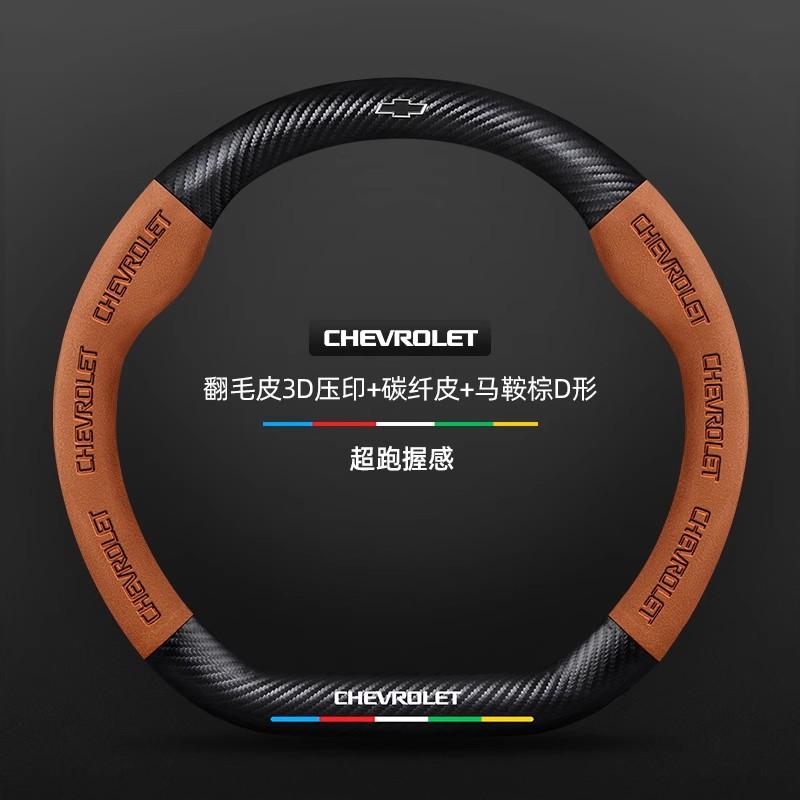 Car Steering Wheel Cover Genuine Suede Carbon Fiber For Chevrolet Cruze SparkLacetti EQUINOX Onix Tracker Trailblazer Suburban