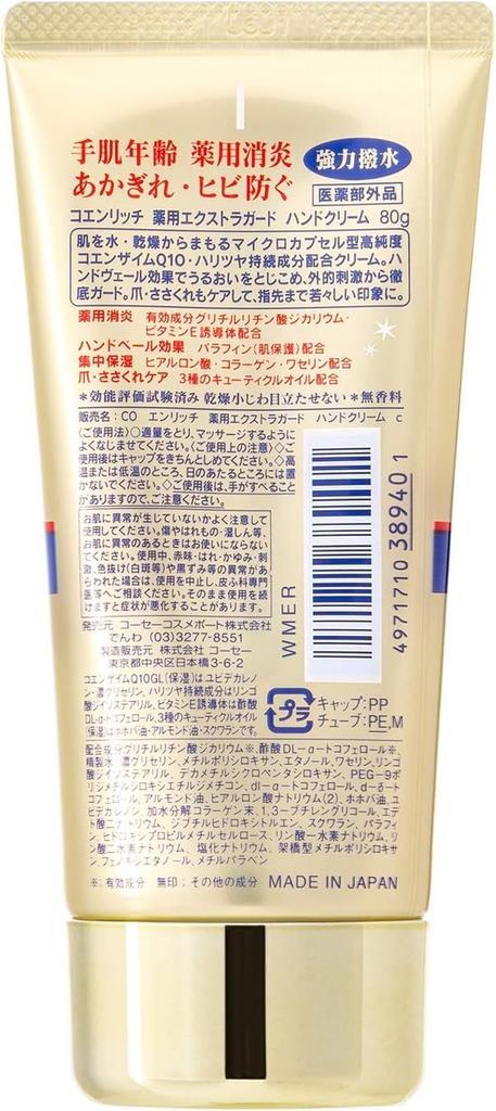 KOSE Coenrich Medicated Extra Guard Hand Cream Unscented 80g X 3 Comes with Original Card [Quasi-drug]