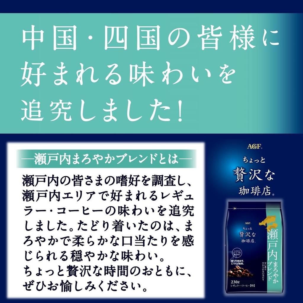 AGF A Slightly Luxurious Coffee Shop Regular Coffee Local Blend Drink Comparison Set 6 Types [Hokkaido, Tohoku, Tokai, Kansai, Setouchi, Kyushu]