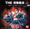 SIMPLE Character 2000 Series Vol.10 Sakigake!! Otokojuku THE Dochiboryu (Dodgeball)