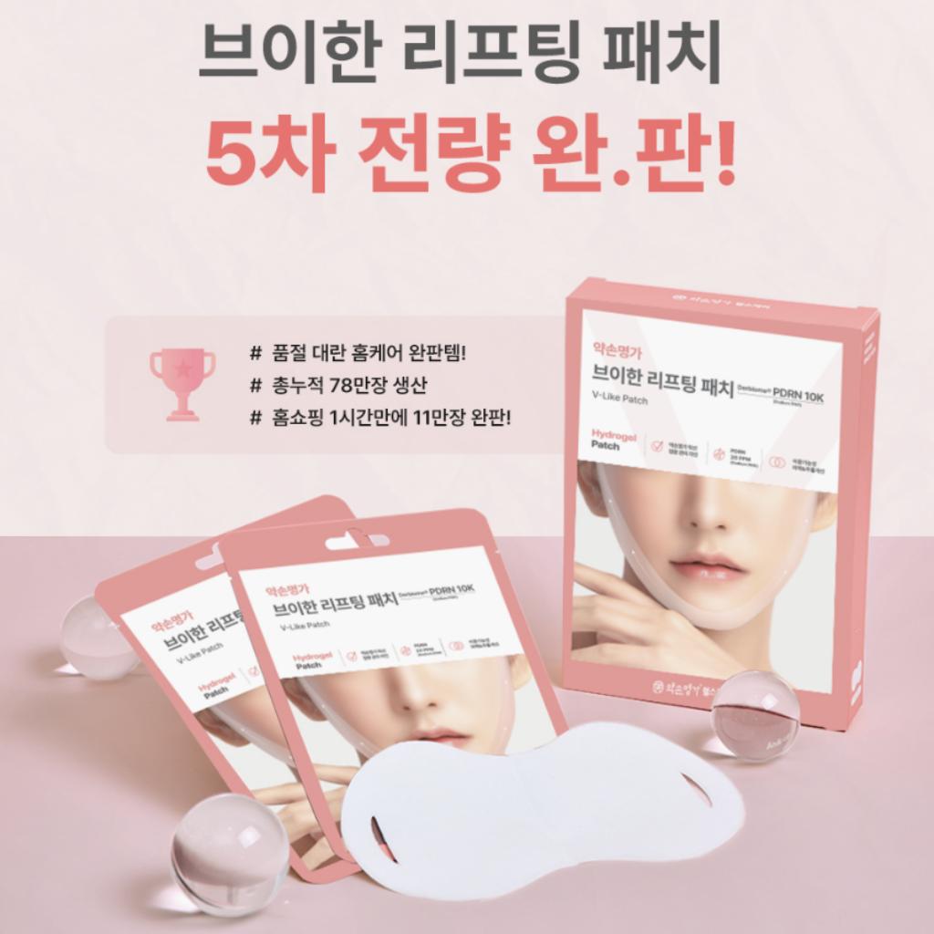 [YAKSON BEAUTY] V-Like Lifting Patch 7ea PDRN 10K