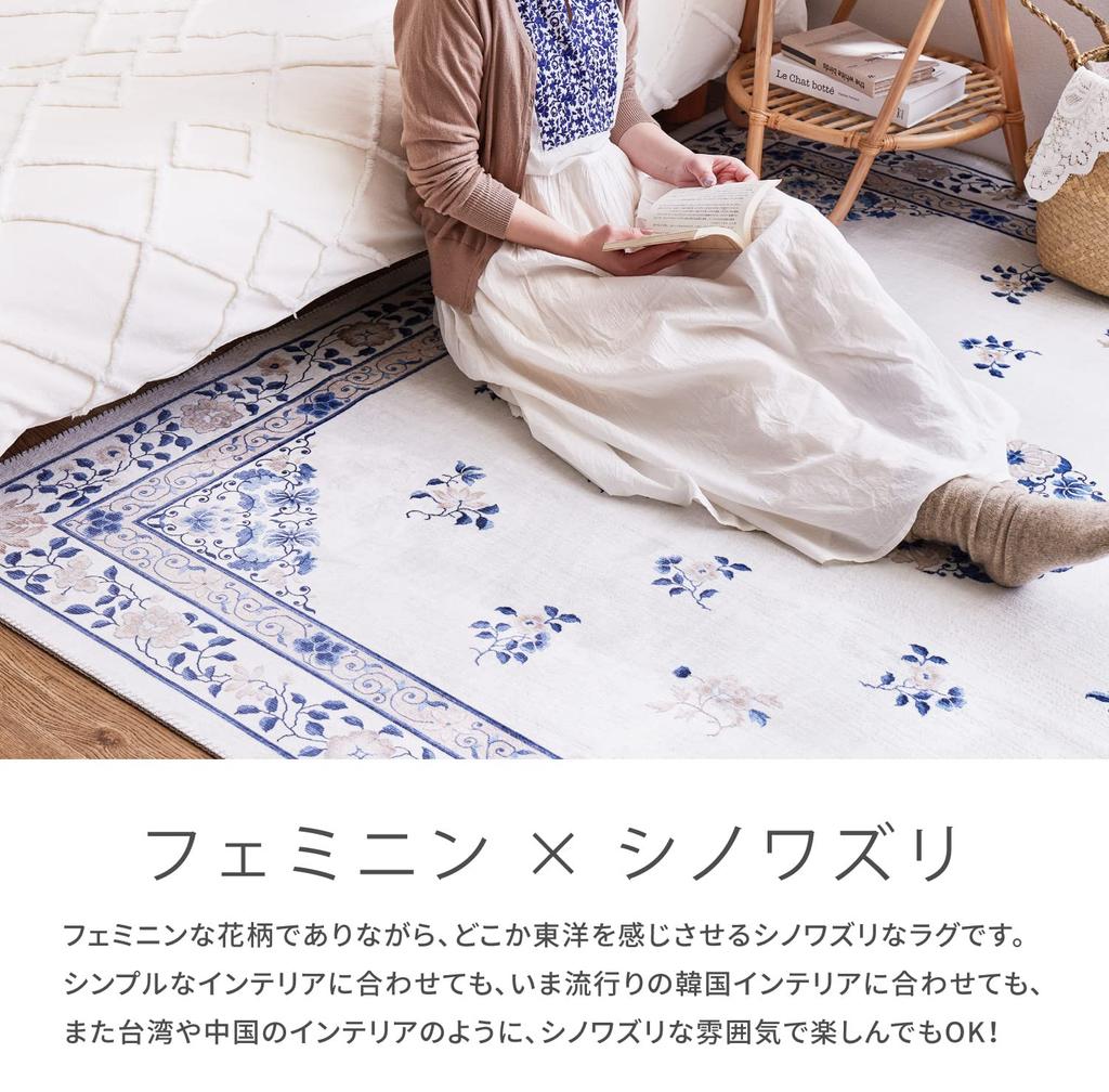 Hagiwara Rug Ivory 190 X 190cm Washable Finished Feminine Chinoiserie Shabby Chic Korean Interior Approx. "Muguet" Non-Slip