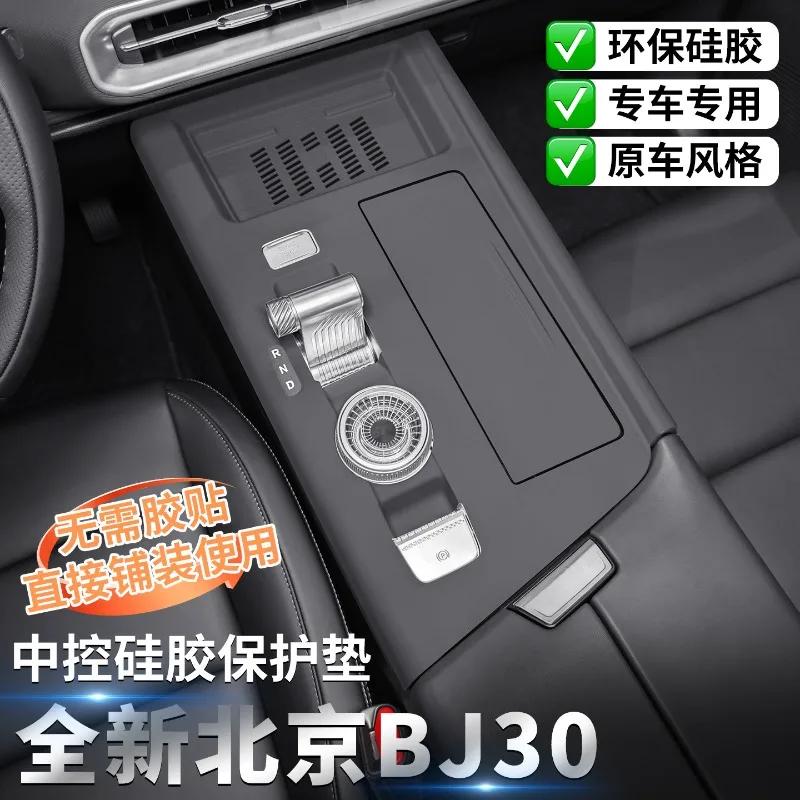 For Beijing BJ30 Dedicated Central Control Silicone Protective Pad Interior Gear Shift Panel Mat Car Interior Modified Accessory