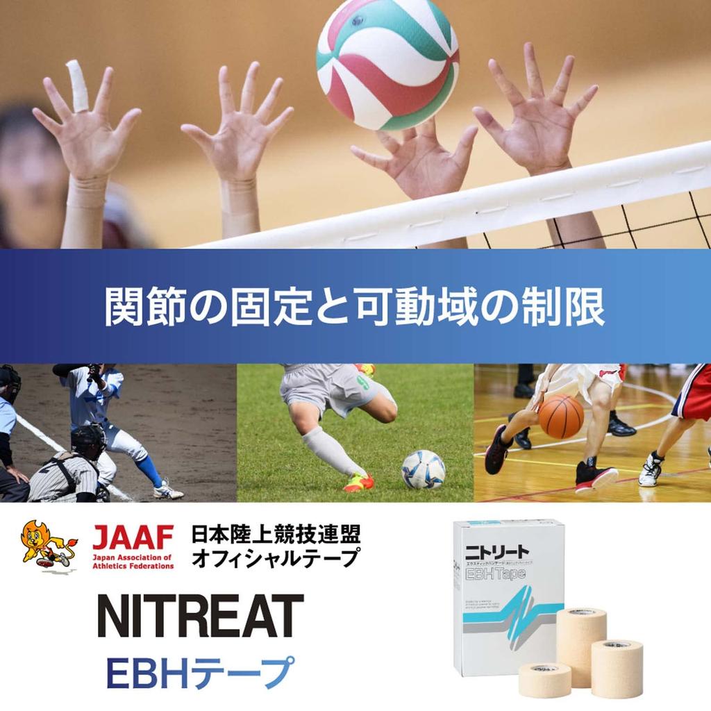Nitoms Nitreat EBH Tape Sports Tape Pack Stretchable Thin Can Be Cut by Hand Light Pressure Injury Protection Not Easily Peeled Beige Width 50mm X