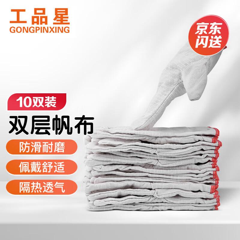 Gongpinxing Thick Canvas Protective Gloves