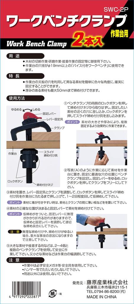 SK11 Workbench Clamp for Set of Workbenches, 2, SWC-2P