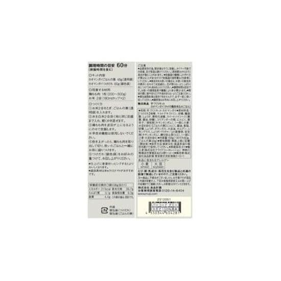 Muji Handmade Kit Khao Man Gai (Thai Chicken Rice) 108g (for 2 cups rice serves 2-3 people) set 4 bags