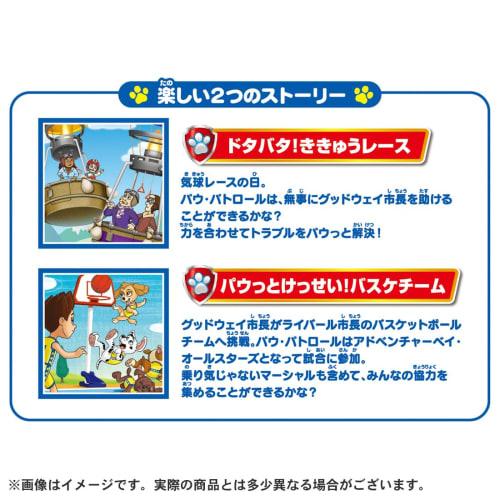 Paw Patrol Wonderful Story Theater
