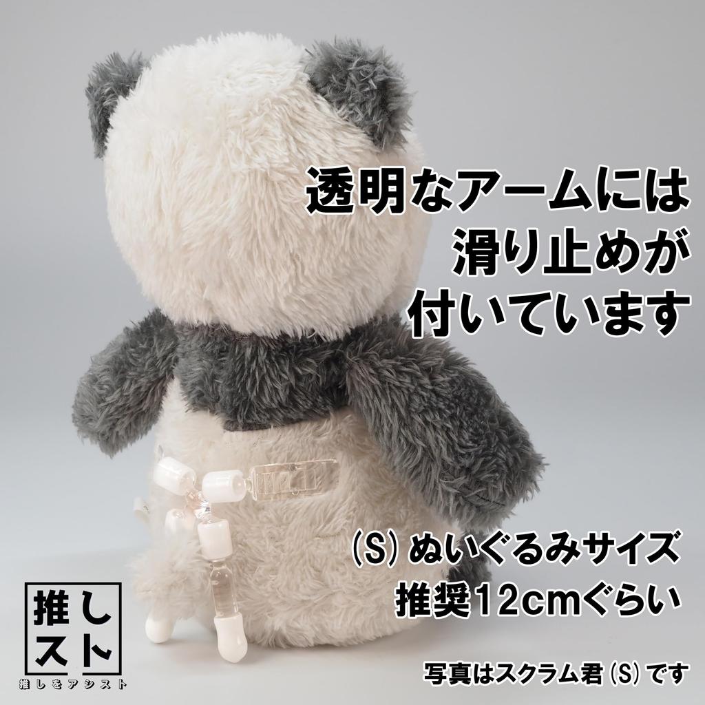 Oshi Story Plush Toy Stand Scrum-kun (M) (S) Set, Plush Photo, Made In Japan