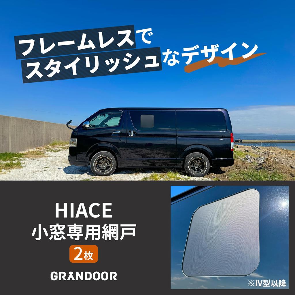 GRANDOOR Screens for Small Windows in Toyota Hiace and 8th December 2013 and (200 Series, 4th, 5th, 6th, 7th, Generation, later) (2 Screens)