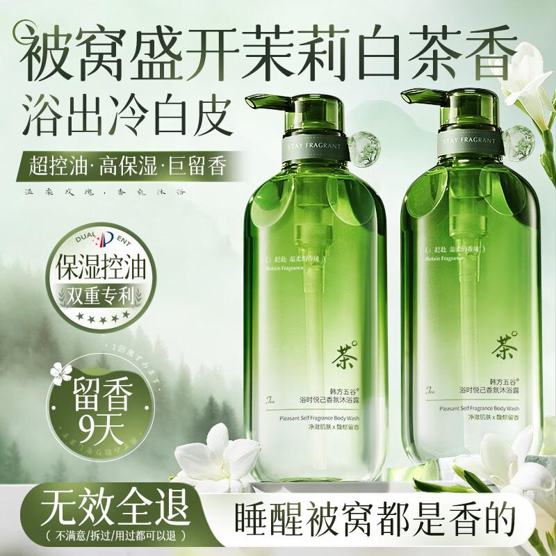 HF Jasmine White Tea Long-Lasting Moisturizing Body Wash