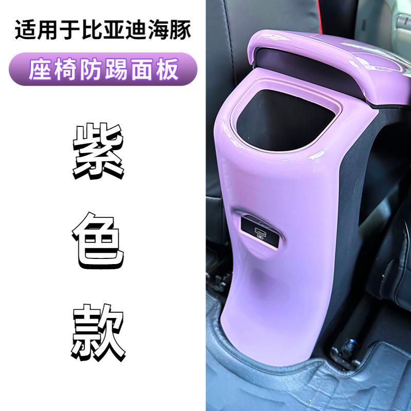For BYD Dolphins Armrest Box Cover Sticker ABS Interior Decoration Center Console Rear Anti Kick Protective Sleeve Accessories