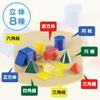 Learning Resources Folding Geometric Transparent 3D Shapes Folding Net Diagrams LER 0921 Shapes(TM) &