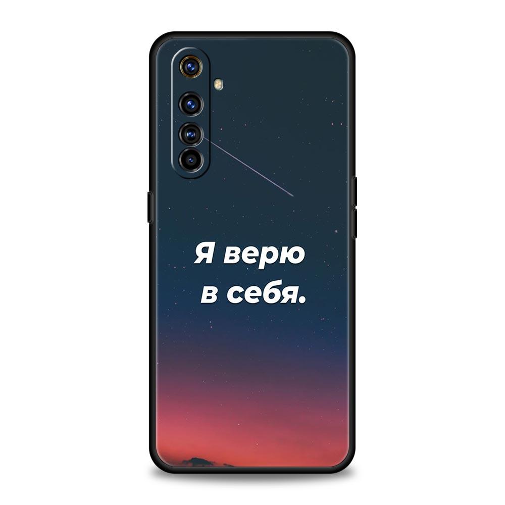 Russian Quote Slogan Letter Case For Realme C67 C63 C55 C53 C35 C25 C21 GT 2 3 5 6 10 11 12 13 Pro Plus 5G Soft TPU Phone Cover