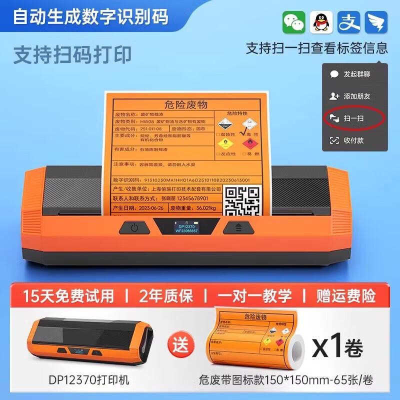 DeTong DP12370 Hazardous Waste Thermal Label Printer