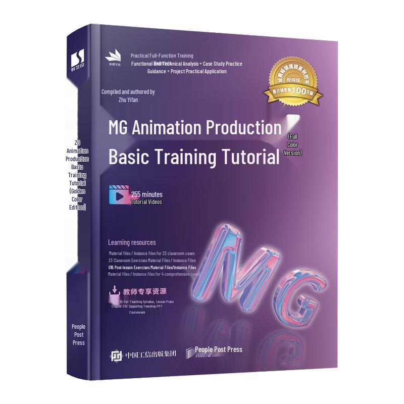 MG Animation Production Basic Training Tutorial (Full-Color Edition)