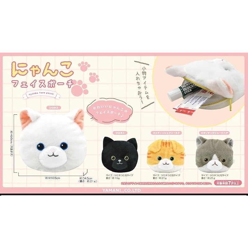 Yamani Nyanko Face Pouch - Black Cat - Approx. D4.5 x W10.5 x H9.5 (excluding ears) cm - 11762