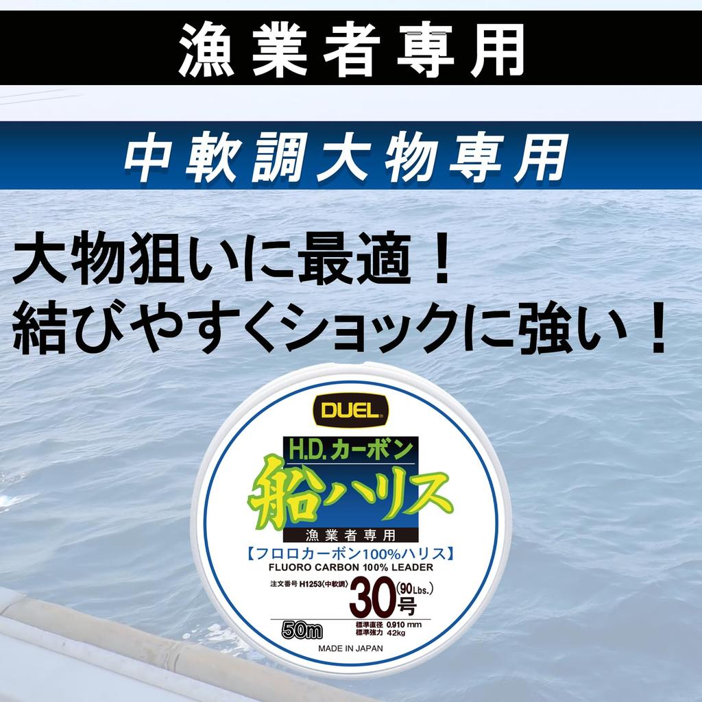 DUEL Line HD Carbon Boat Leader for Big Game Clear (Duel) (Fluorocarbon) Fishing, 50m, #40