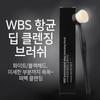 WBS Antibacterial Deep Cleansing Brush