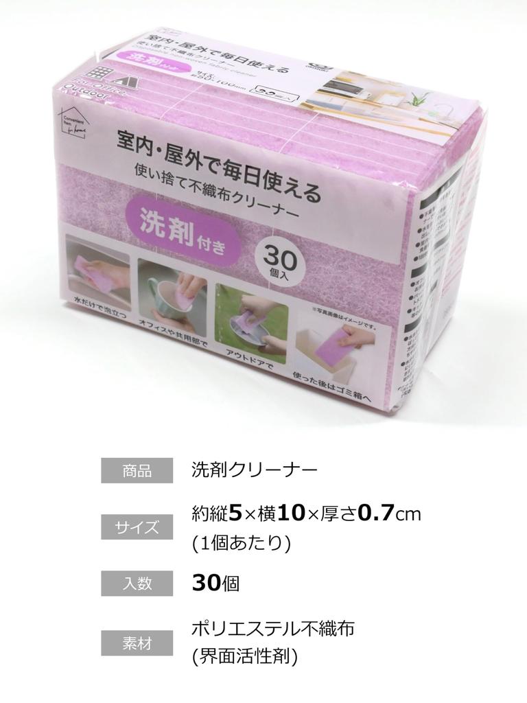 Okazaki Sponge Disposable Fabric Cleaner Detergent 30 Pieces Purple 5 x 10 x cm Foams with just water Non-woven Indoor/Outdoor Approx. 0.7