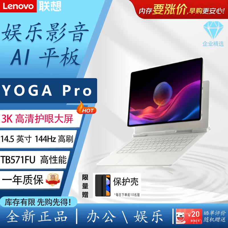

Lenovo YOGA Pro AI Yuanqi Edition 14.5-inch Tablet (CN version) 16GB 512GB 3K Light Seashell (with Pen & Keyboard)