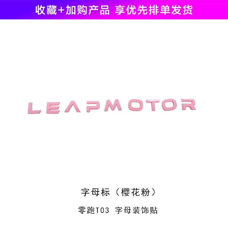 For Leapmotor T03 Auto Modification Rear Trunk Overlay Vinyl Wrap Decal Custom Car Emblem Letter Sticker