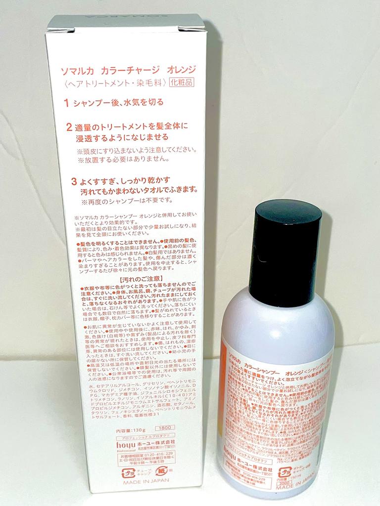 Hoyu Somaruka Color Shampoo, Orange, 150ml and Color Charge (Color Treatment), Orange, 130g, Assorted (2 bottles)