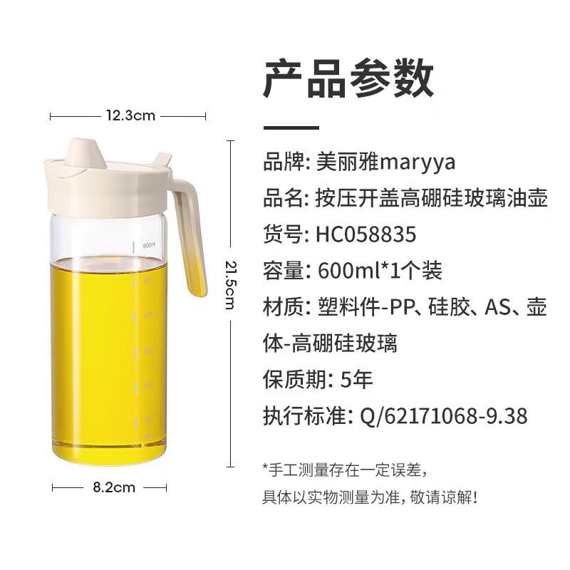 Meiliya 600ml Glass Oil Dispenser