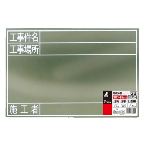 Shinwa Sokutei Wooden Chalkboard GS 30 X 45cm Project Name/Location/Contractor Width 77329