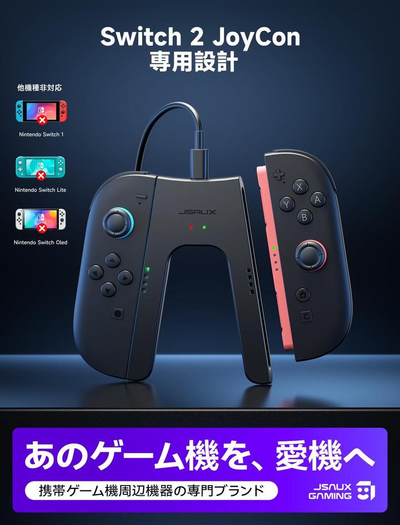 JSAUX Charging Grip for Switch 2 Charging Charges While You 2 Rechargeable Controller Magnetic Charging Indicator Cable product does not contain a