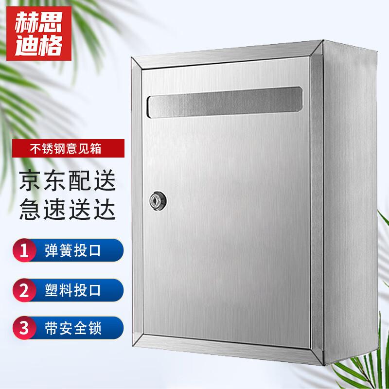 HeSiDiGe JG-340 Wall-Mounted Stainless Steel Suggestion Box Suggestion Box