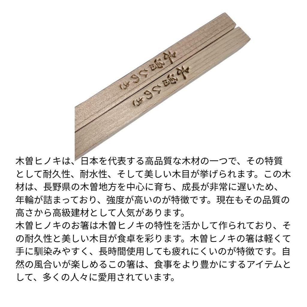 Kiso Hinoki Chopsticks Lightweight and Easy To Made from Natural Kiso Cypress A Kiso Lacquerware Certified As a Kiso Town Brand Produced In Nagano