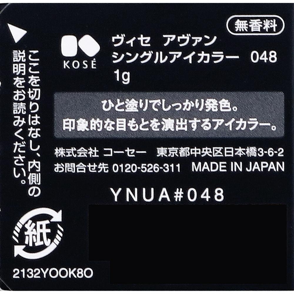 Kose Vise Avan Single Eye Color 1g 048 Honey Ginger