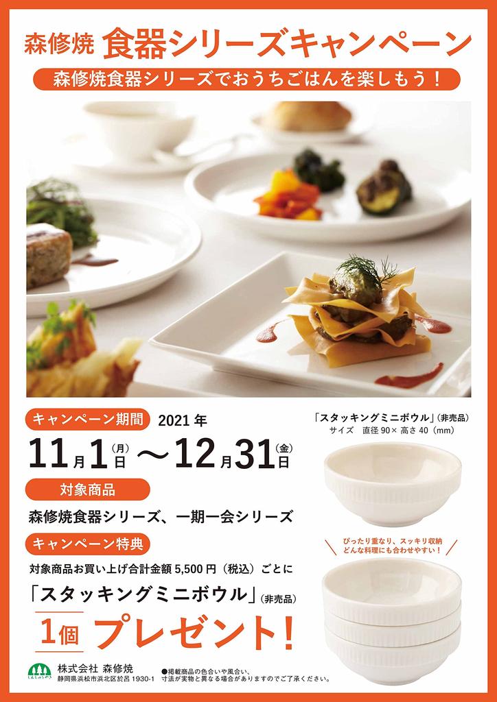 Mori Osamu Ware (Shinshuyaki) Nakayoshi Plate, 200mm x 230mm x 30mm (Made in Japan, microwave safe, far infrared, negative ion)