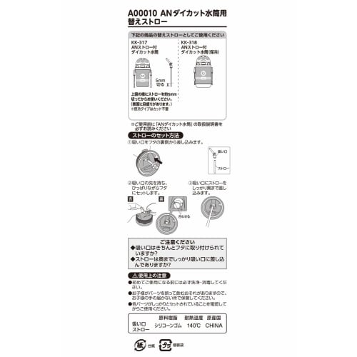 Anpanman Die-Cut Replacement Straw for Water Bottles
